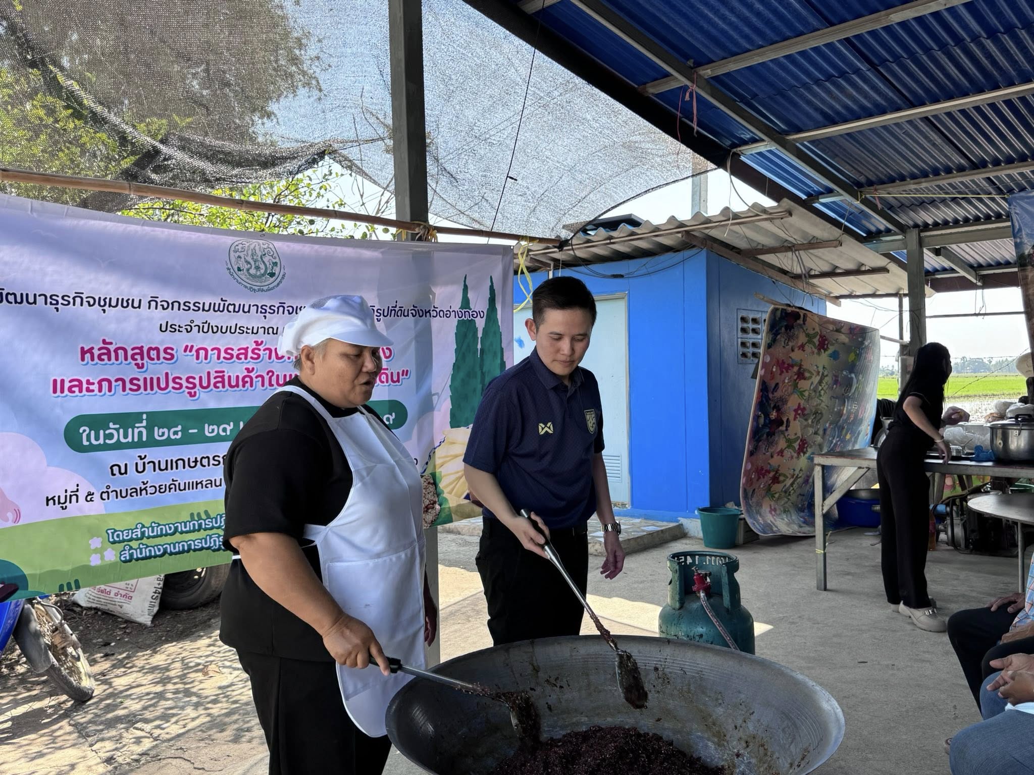 title - ส.ป.ก.อ่างทอง จัดฝึกอบรมโครงการพัฒนาธุรกิจชุมชนในเขตปฏิรูปที่ดินจังหวัดอ่างทอง หลักสูตรการสร้างความเข้มแข็งและการแปรรูปสินค้าในเขตปฏิรูปที่ดิน 